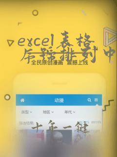 excel表格序号排列中间有空格