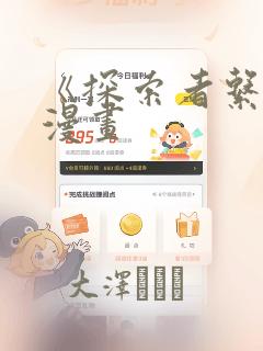 《探索者系列》漫画