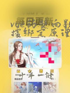 vue的双向数据绑定原理