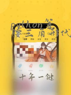 python等腰三角形代码for循环