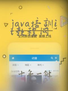 java培训it教程网