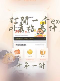 打开一个excel表格为什么另外一个会被覆盖