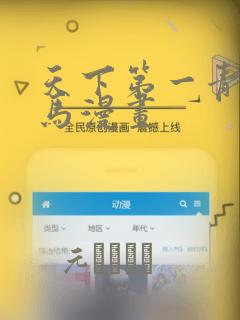 天下第一青梅竹马漫画：结局+番外