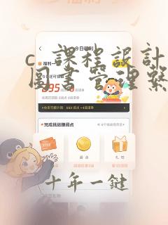 c 课程设计图书管理系统(完整版)