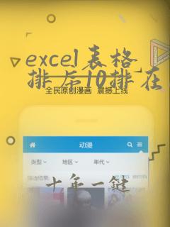 excel表格排序10排在1前面