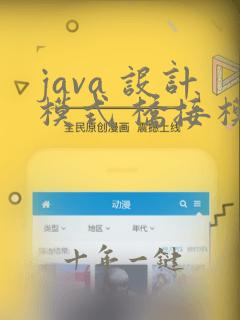 java 设计模式 桥接模式
