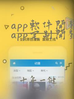 app软件开发app定制开发价格