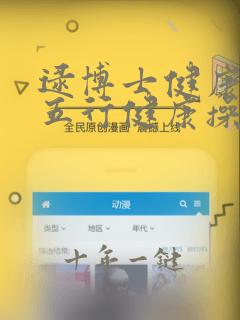 逯博士健康操(五行健康操)