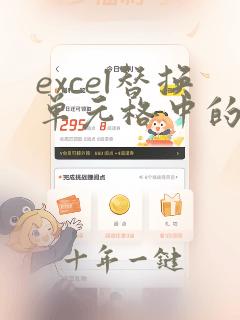 excel替换单元格中的部分内容