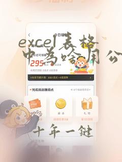 excel表格中为啥用公式显示的是乱码