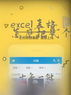 excel表格怎么把几个表格合并成一个
