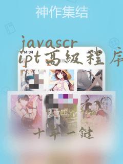 javascript高级程序设计下载