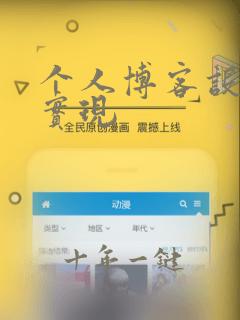个人博客设计与实现
