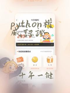 python权威认证