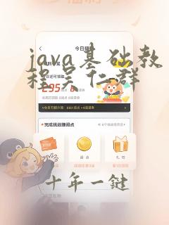 java基础教程吴仁群