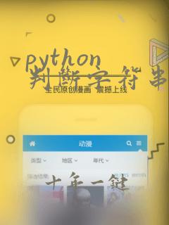 python 判断字符串以什么结尾