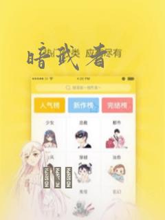 暗武者：结局+番外
