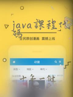 java课程代码