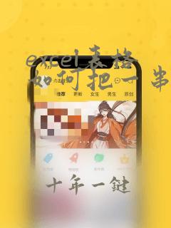 excel表格如何把一串数字转换成日期