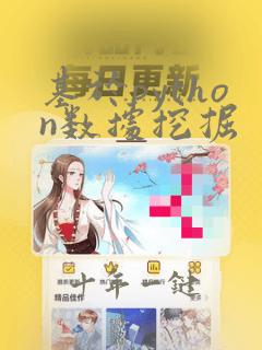 基于python数据挖掘