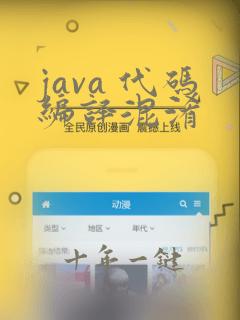 java 代码编译混淆