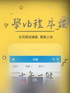 学vb程序设计