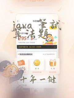 java 笔试算法题