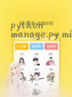 python manage.py migrate
