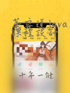 华容道java课程设计