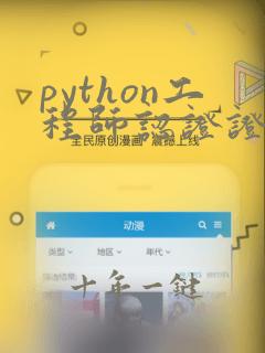 python工程师认证证书
