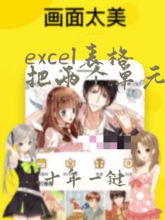 excel表格把两个单元格内容合并