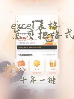 excel表格怎么把格式一起复制