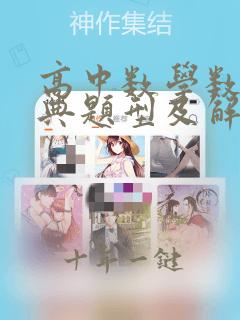 高中数学数列经典题型及解析