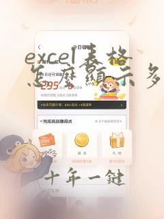 excel表格怎么显示多个窗口
