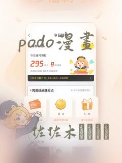 podo漫画：结局+番外
