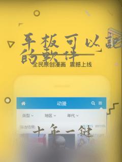 平板可以记笔记的软件