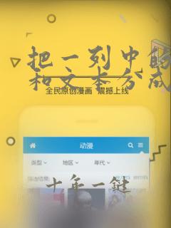 把一列中的数据和文本分成两列