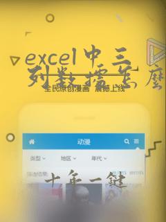 excel中三列数据怎么制成折线图