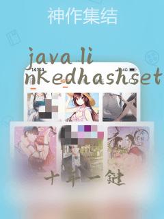 java linkedhashset
