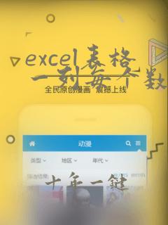 excel表格一列每个数字都加1