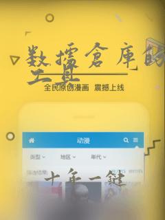 数据仓库的建模工具