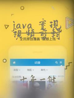 java 实现视频剪辑