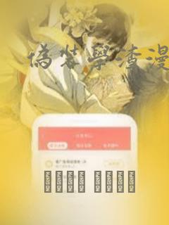 伪装学渣漫画：结局+番外