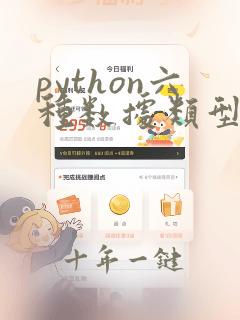 python六种数据类型不可变