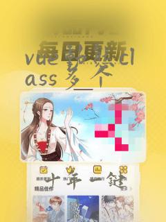 vue动态class多个