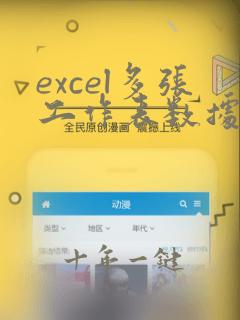 excel多张工作表数据汇总到一张表