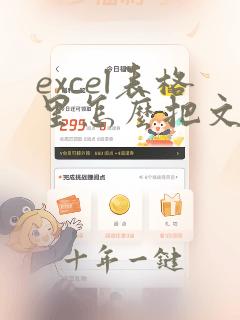 excel表格里怎么把文字换行