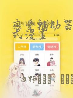 万渣朝凰漫画免费下拉奇满屋
