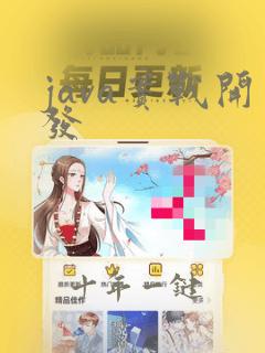 java实战开发