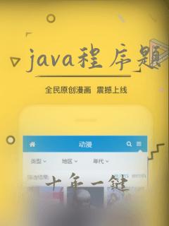 java程序题